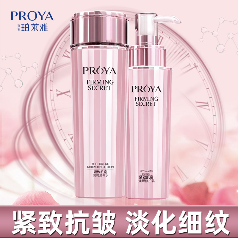 珀莱雅水乳套装抗皱紧致补水适合中年妈妈用的妈妈款女护肤化妆品