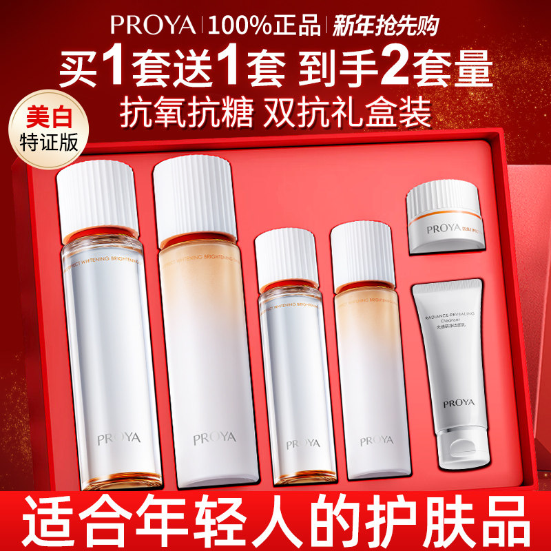 新年礼物珀莱雅双抗水乳套装美白抗皱护肤品化妆品礼盒官方旗舰店
