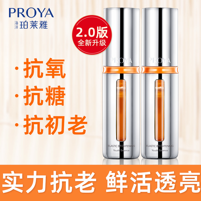 珀莱雅双抗精华液2.0泊莱雅虾青素抗氧抗初老柏玵莱雅官方旗舰店