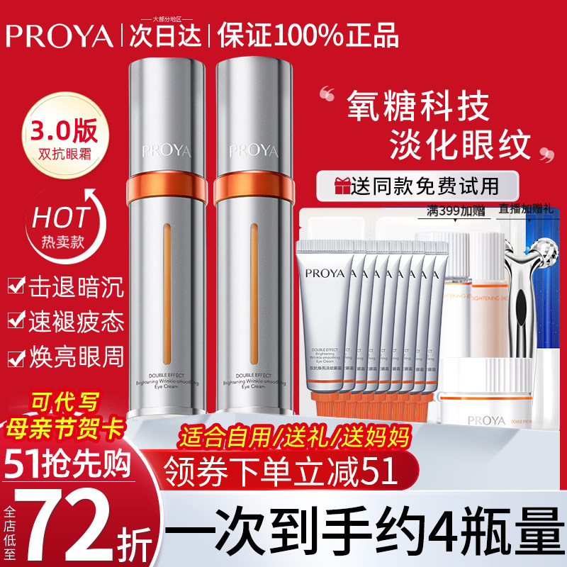 母亲节礼物珀莱雅双抗小夜灯眼霜抗皱淡细纹黑眼圈正品官方旗舰店