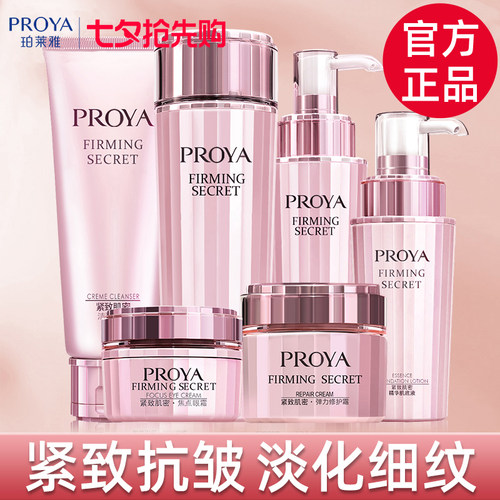 珀莱雅抗皱补水保湿护肤品大品牌