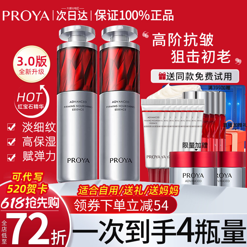 520礼物珀莱雅红宝石精华液3.0a醇抗皱紧致抗初老官方旗舰店正品