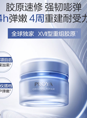 proya珀莱雅源力面霜2.0修护保湿紧致抗皱抗初老霜正品官方旗舰店