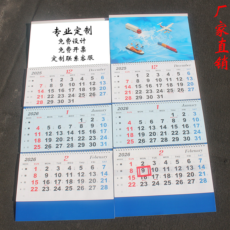 物流海运2026年三联航运挂历带香港假期多国公众假期定制公司广告