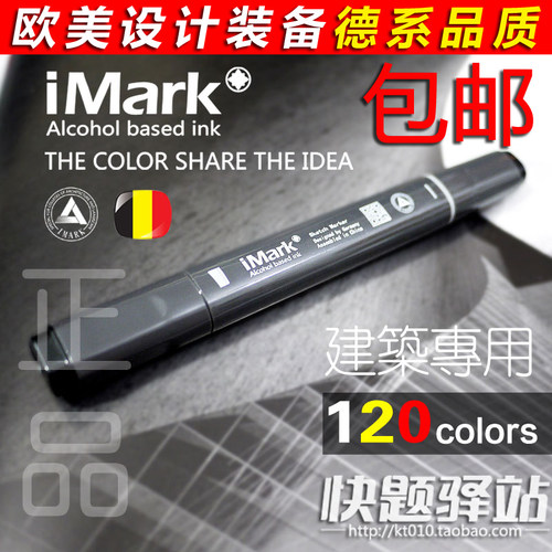 德系iMark马克笔手绘双头马克笔