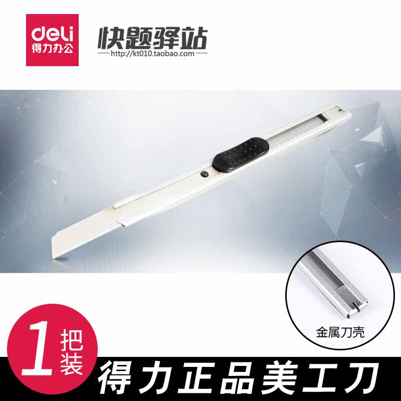 得力金属小号美工刀裁纸壁纸刀办公手工小刀拆快递不锈钢耐用学生|msdalam kategori Kamus elektronik/buku kertas elektronik/alat tulis, cutting Supplies, pisau utiliti - dari Buy2taobao.com untuk memberikan perkhidmatan ejen Taobao profesional membeli