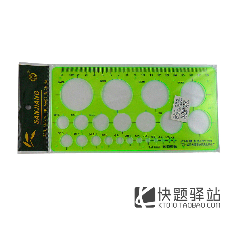 三江牌 绘图画圆模板 圆形模板 学生设计 制图绘画用圆形图案模板