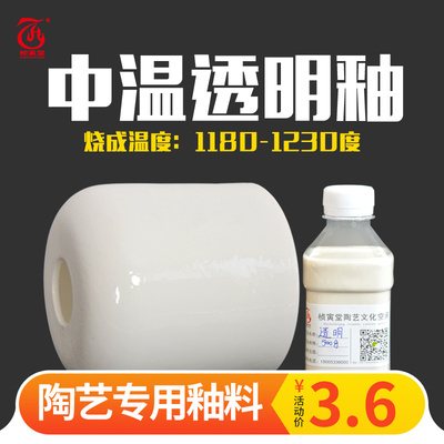 陶艺釉料桢寅堂釉下彩透明