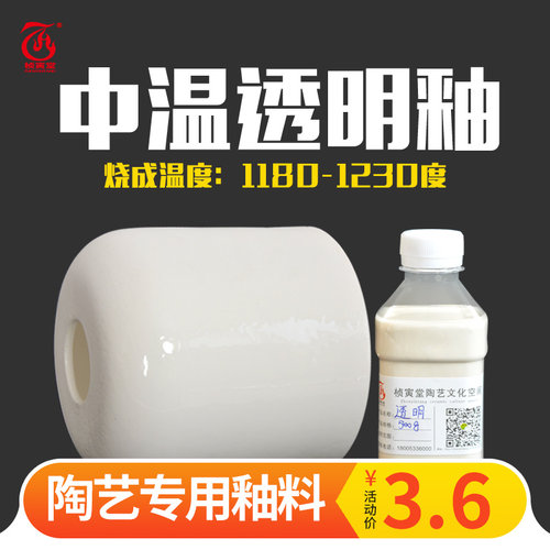 陶艺釉料桢寅堂釉下彩透明