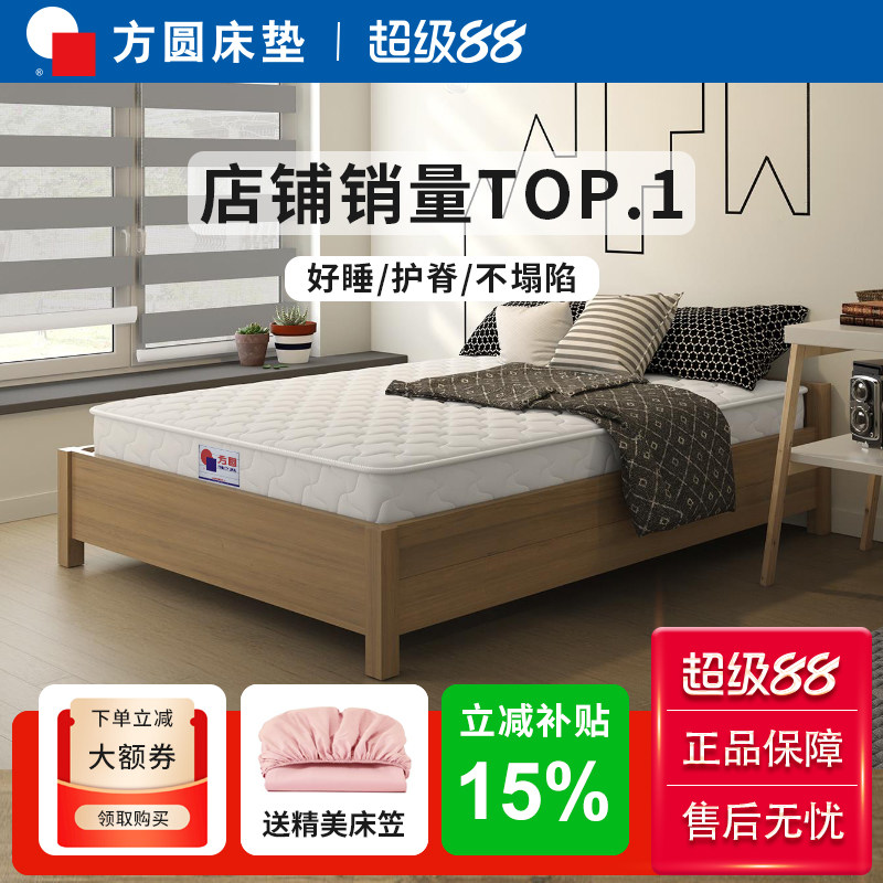 方圆床垫20cm厚独立弹簧床垫席梦思 软硬两用1.8m1.5米乳胶椰棕垫