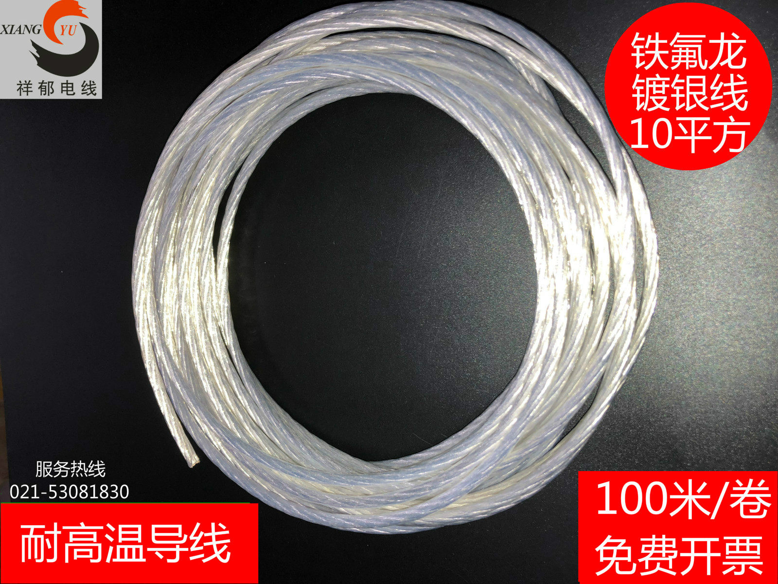 军工特富龙耐高温电线 镀银线AF250-10平方四氟高温导线100米/卷