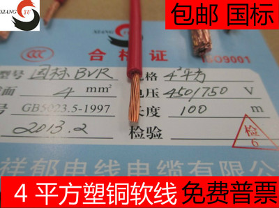 国标BVR4平方全铜电线100米/卷