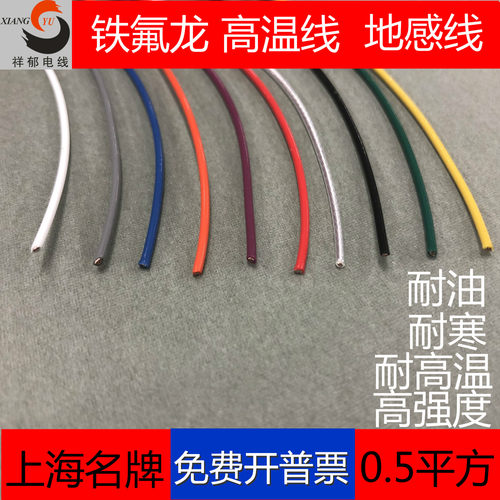 耐高温铁氟龙四氟电线0.5平方