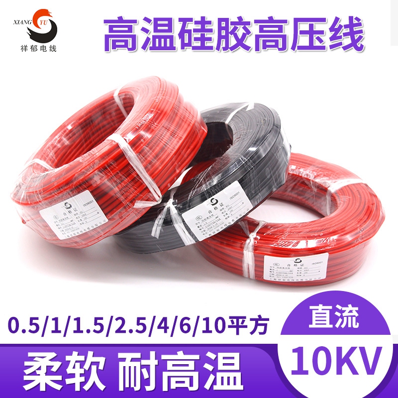 硅胶柔软耐高温10KV高压点火电线