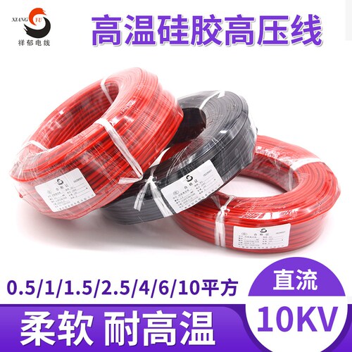 硅胶柔软耐高温10KV高压点火电线