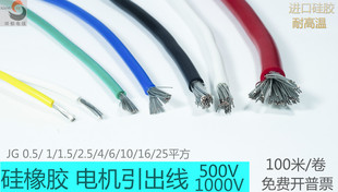 2.5 橡硅胶电机引出线 25平方 1000V电线 1.5 JG耐高温500V