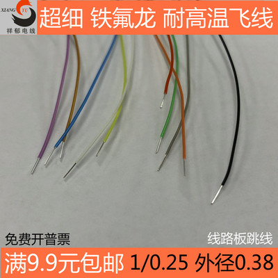 祥郁超细铁氟龙耐高温电线镀银线