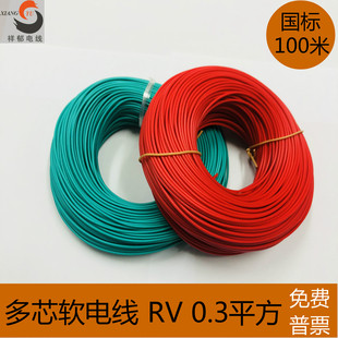 RV0.3平方多股软电线，0.3mm塑铜线 信号电源线 100米/卷 含税