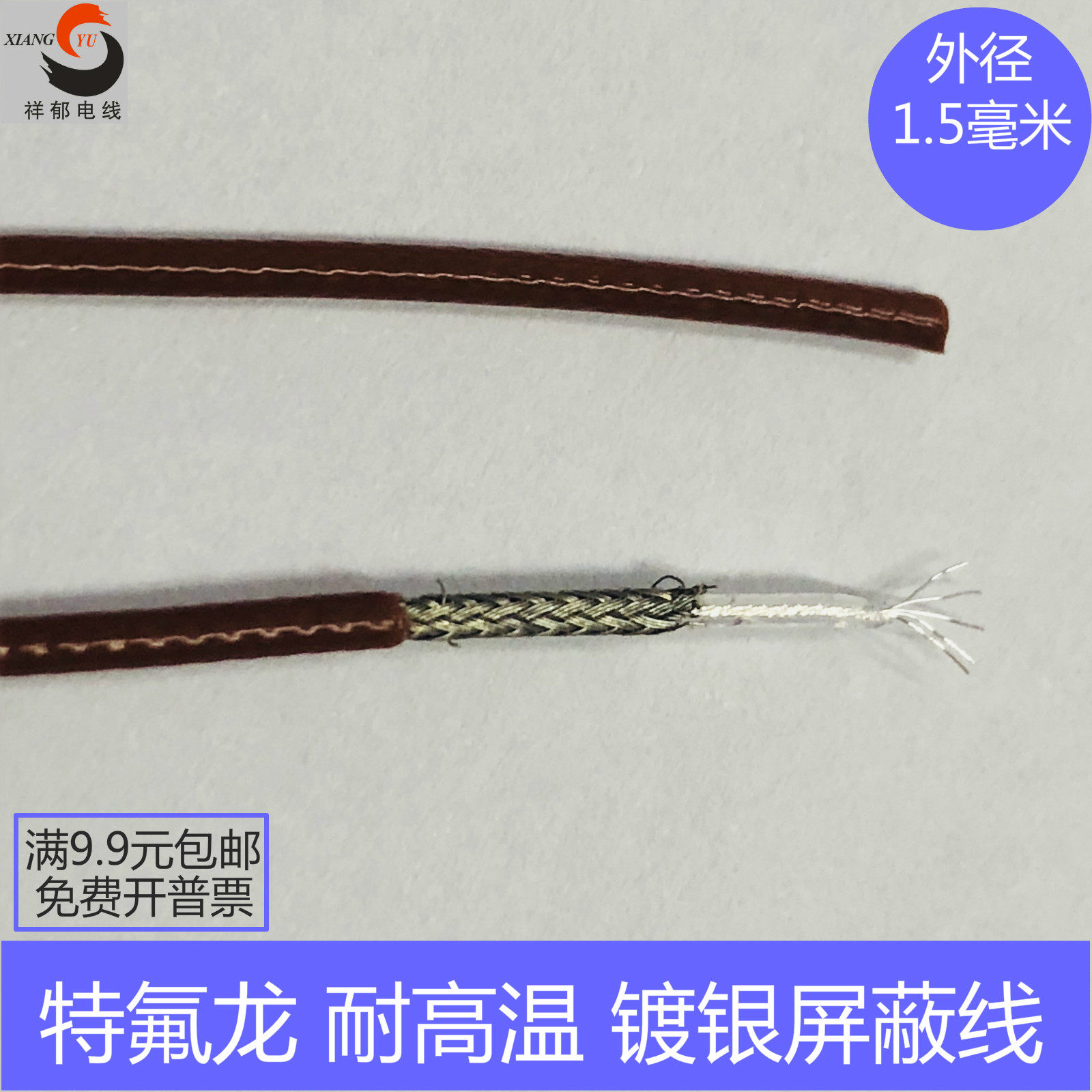 铁氟龙 耐高温 RF1.50 镀银屏蔽线 50欧姆同轴射频线 外径1.5毫米