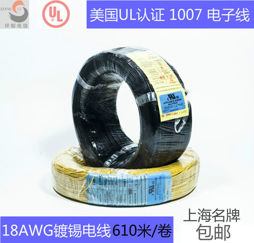 美标线 电子线 UL1007 18AWG 环保电线 单芯多股线 610米/卷 包邮