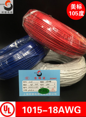 UL1015-18awg电子线 镀锡铜丝单芯软线1平方耐高温电线100米 包邮