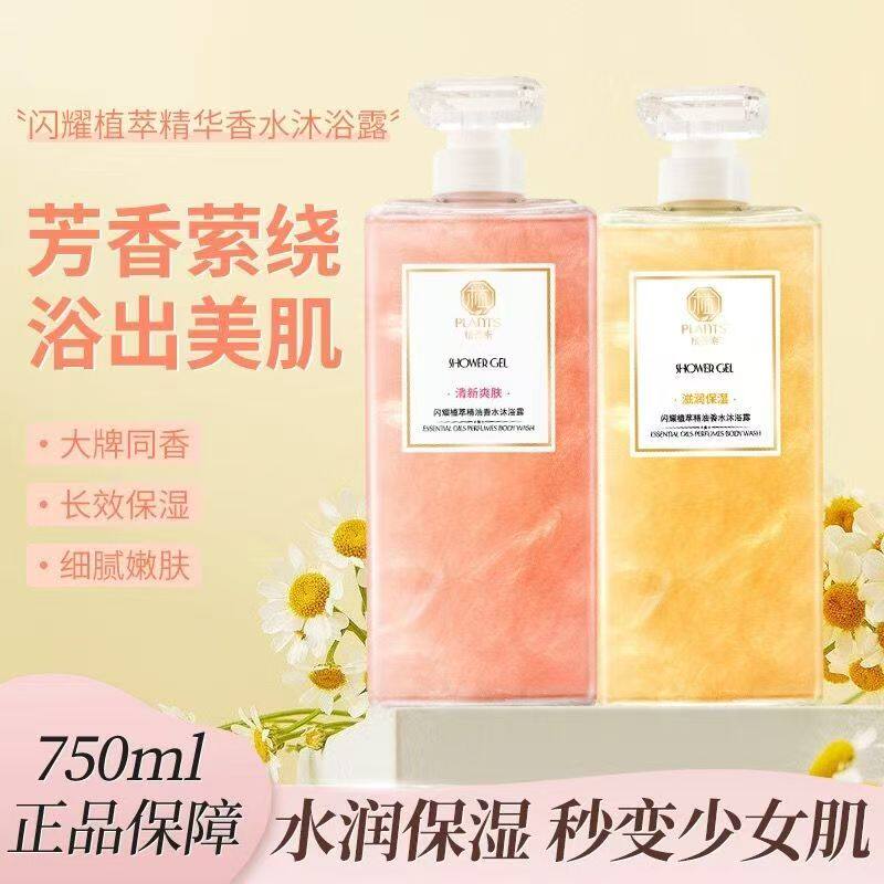 植养素香水沐浴露星空鎏金流沙保湿补水滋润持久留香网红沐浴乳液
