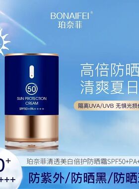 珀奈菲清透倍护防晒霜SPF50PA++++防汗军训补水保湿防晒乳防水