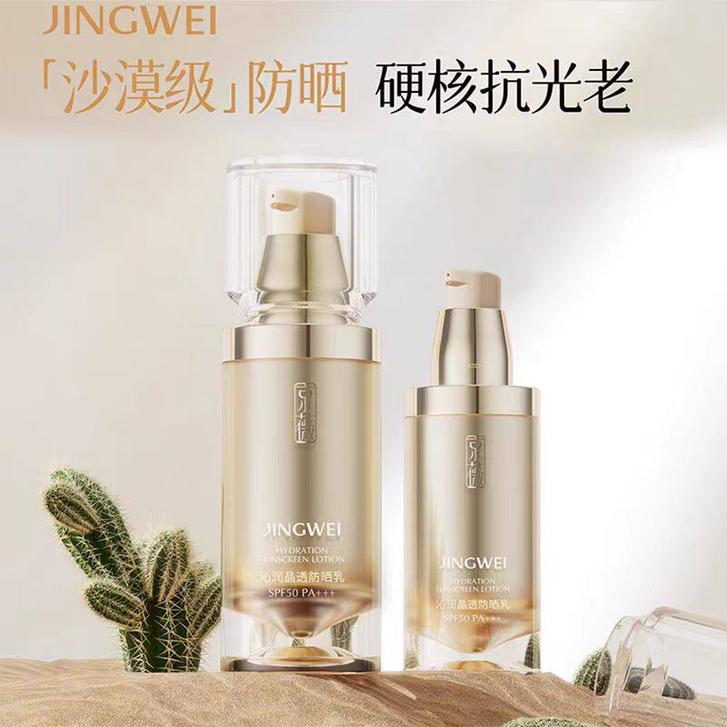 京薇沁润晶透防晒乳提亮肤滋润嫩肤隔离防水防汗紫外线清爽防晒霜