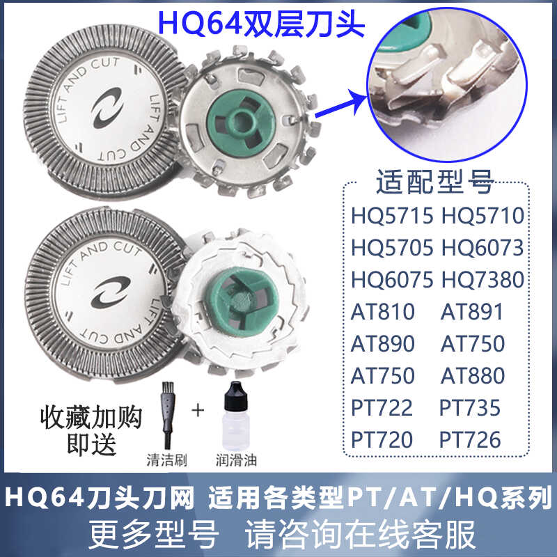 适用于飞利浦剃须刀HQ64双层刀头刀网HQ6070HQ5705PT720电动配件