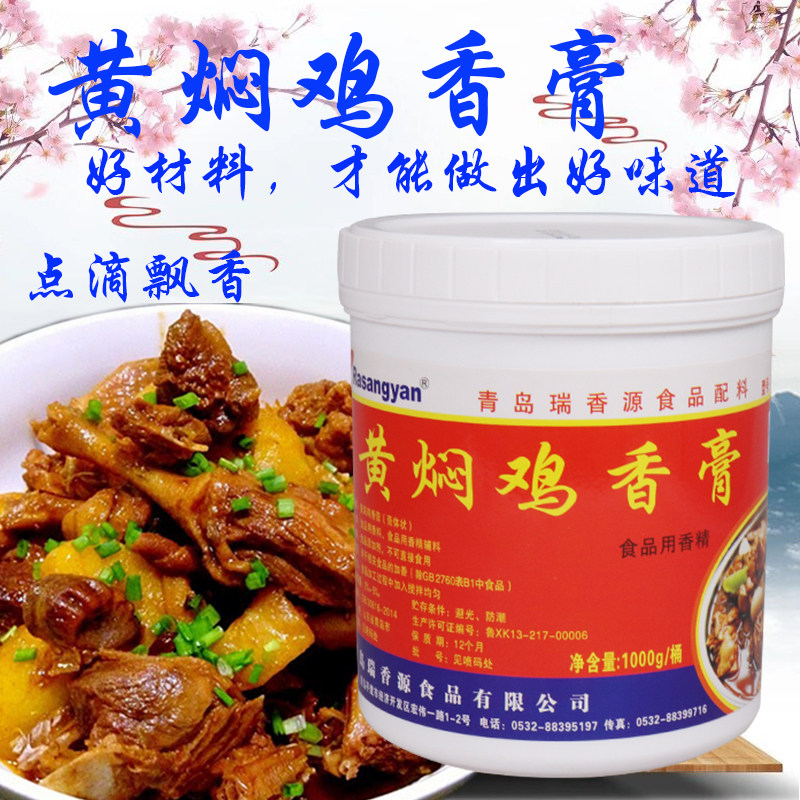 瑞香源 黄焖鸡香膏 型号0998 包邮11桶送1桶 黄焖鸡米饭 黄焖鸡酱
