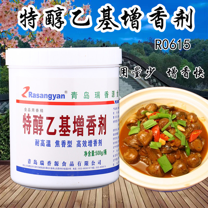 瑞香源 特醇乙基增香剂 R0615 1桶包邮特纯乙基增香剂透骨增香剂