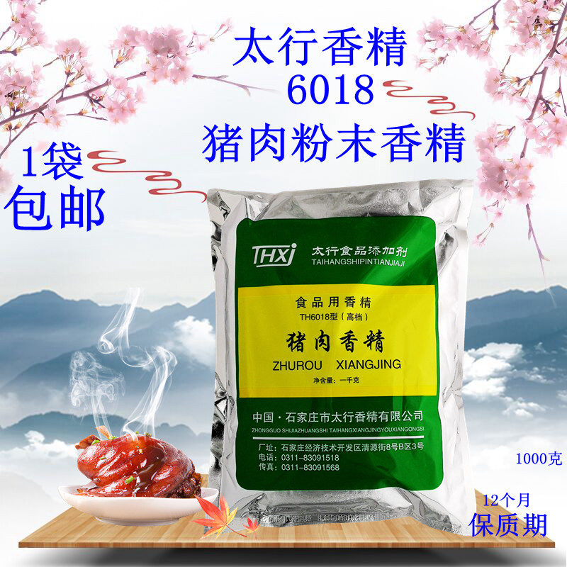 太行 猪肉粉末香精 6018型号 猪粉包邮10桶送1桶猪肉香精猪肉精粉