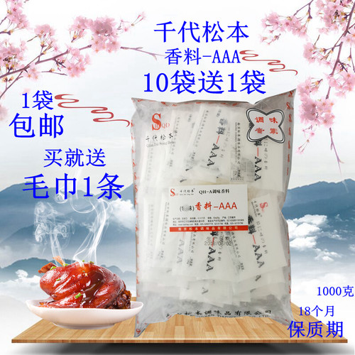 鲜香美味香料aaa包邮千代松本