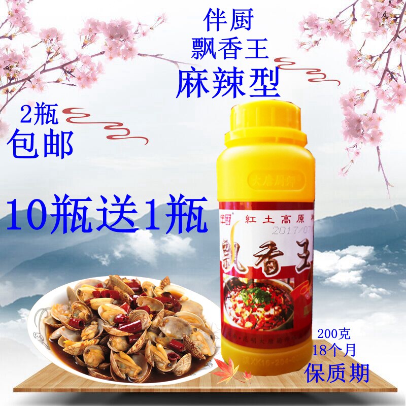 伴厨飘香王 麻辣型籽油 1瓶包邮 10瓶送1瓶 分麻辣和浓香两种类型