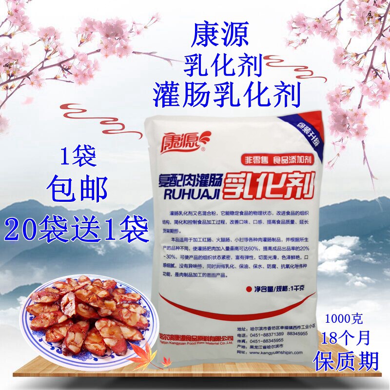 康源灌肠乳化剂1kg 9袋送1袋非零售红肠火腿肠复配肉灌肠乳化剂