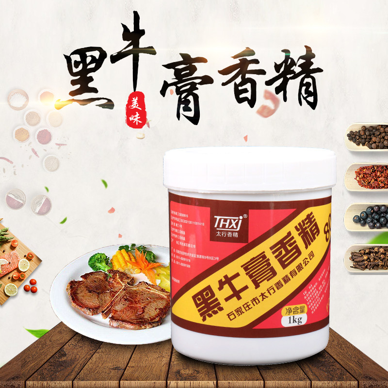 石家庄太行803黑牛膏香精1kg黑鸭香膏黑牛膏太行香精黑鸭酱卤