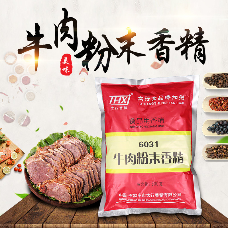 太行6031牛肉粉末香精500克5袋包邮牛肉香精牛肉精粉太行香精酱卤,粮油调味/速食/干货/烘焙,其他,淘宝优惠券,粉丝福利购,淘宝优惠卷