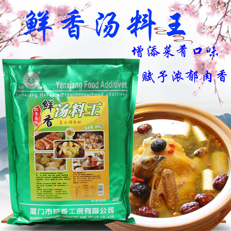 研香鲜香汤料王 5袋送1袋包邮 煲汤 炖汤调汤 馄饨底汤 鲜香美味