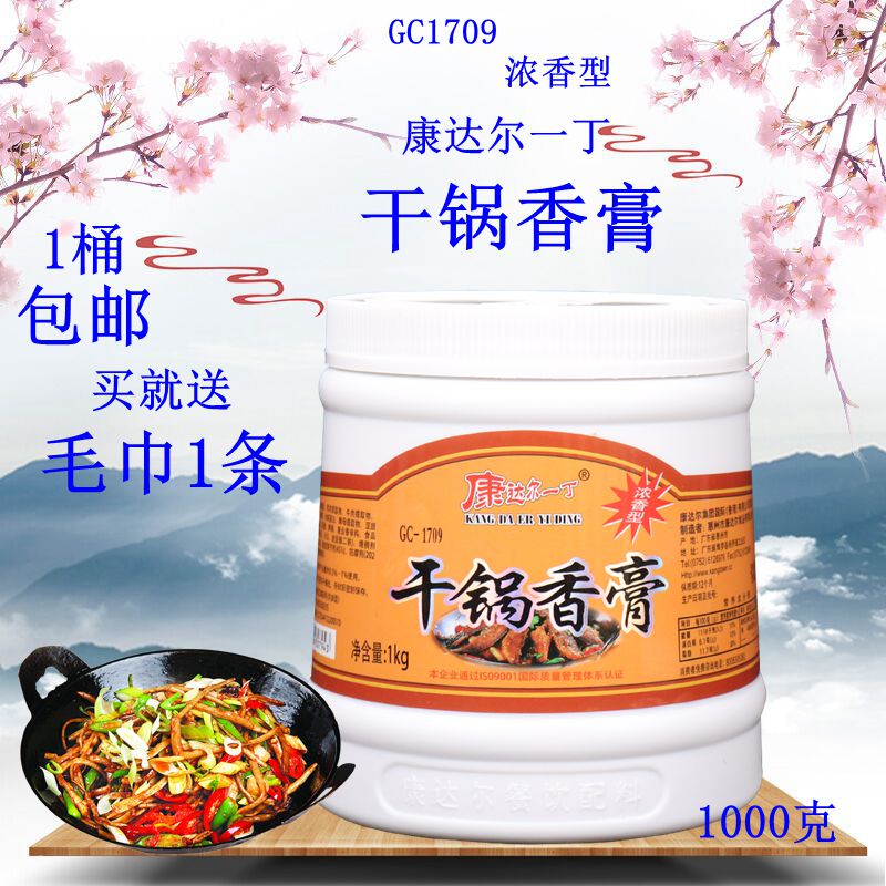 康达尔一丁 干锅香膏 1000克包邮 干锅酱 干锅香 麻辣香锅 冒菜