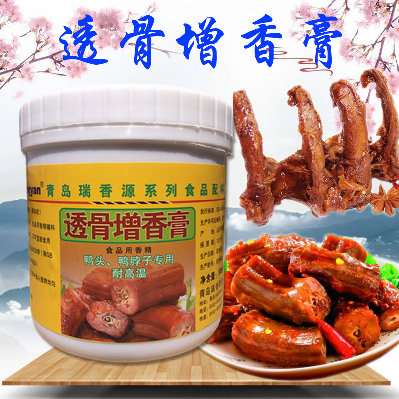 瑞香源透骨增香膏 包邮 香膏 黑鸭鸭头鸭脖子熟食酱卤鸭货