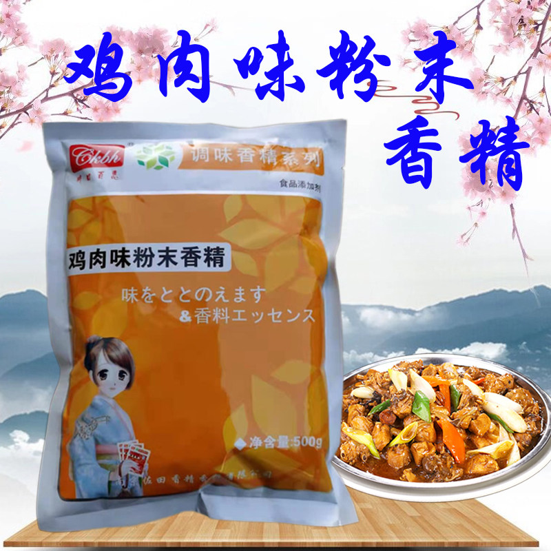 川口百惠鸡肉香精 1份5袋包邮 鸡肉精粉 鸡肉味粉末香精 炸鸡腌制
