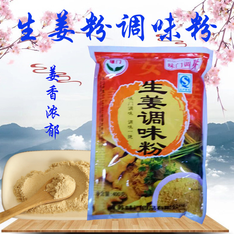 味门生姜调味粉1袋包邮10袋送1袋味门调味生姜调味粉生姜粉姜粉