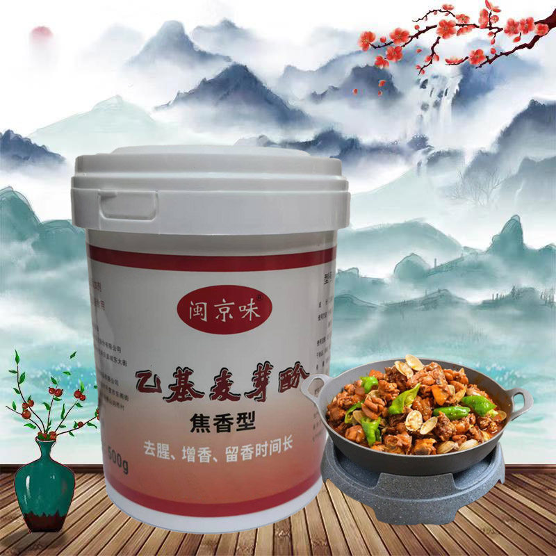 乙基麦芽酚 500g 焦香型 烤鸭 增香提味去腥 酱卤制品 鸭脖 熟食