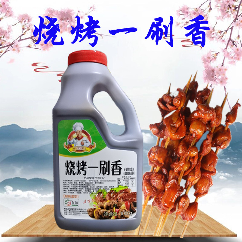 左味烧烤一刷香 11桶送1桶烧烤用烧烤王铁板烧烤烤面筋诸葛烤鱼料