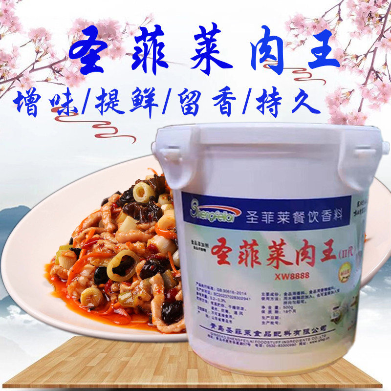 圣菲莱肉宝粉王香精圣菲莱肉王肉香王调馅肉宝增香剂肉香宝500g