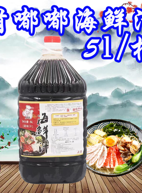 滑嘟嘟海鲜汁5000ml*1大桶捞汁豆捞生抽酱油火锅食材刺身蘸料包邮