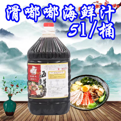 滑嘟嘟海鲜汁酱油一品鲜蘸汁捞汁