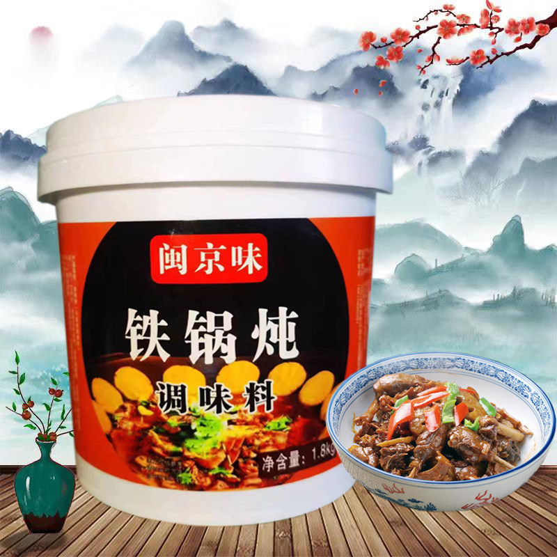 闽京味铁锅炖灶台鱼炖大鹅