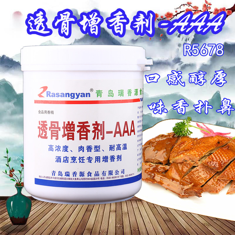 瑞香源透骨增香剂-AAA 型号R5678 1桶包邮新包装透骨增香剂肉香型