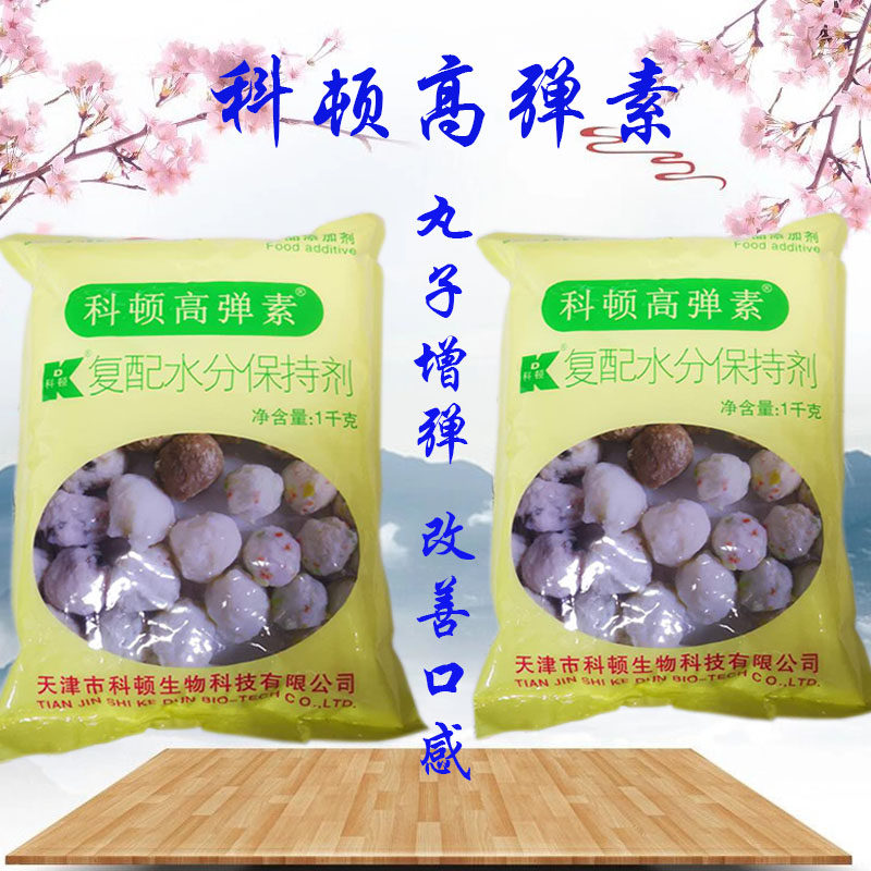 科顿 高弹素 1000克1袋包邮肉弹素丸子鱼丸虾丸贡丸 鱼糜制品虾滑
